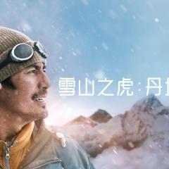 登峰传奇：丹增诺盖 - 1bn5gYwFcGeA1FZoBbJl7bzWIfX.jpg