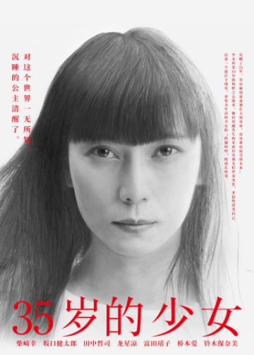 35岁的少女