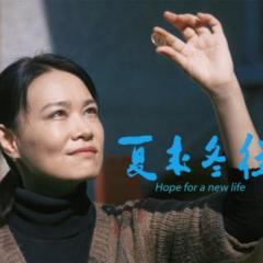 夏来冬往 - lkYRbRyi3TV1Hbd2d3hWJdch2vC.jpg