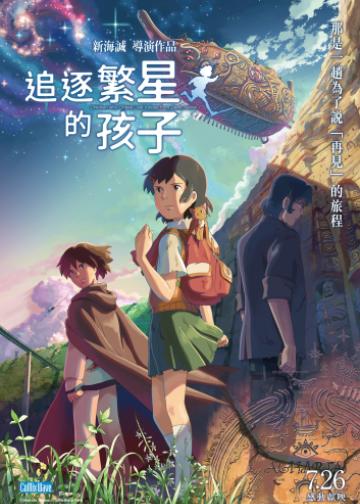追逐繁星的孩子