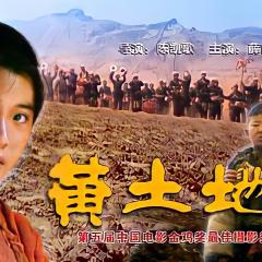 黄土地 - pftG3Z4mOLO5zfT7czK4w7VgET0.jpg