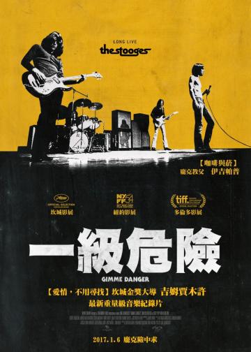 给我危险