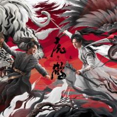 虎鹤妖师录 - 3J0KiUaRtfWnj64V7s8GAXs1vCI.jpg