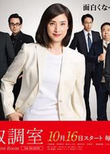 紧急审讯室5