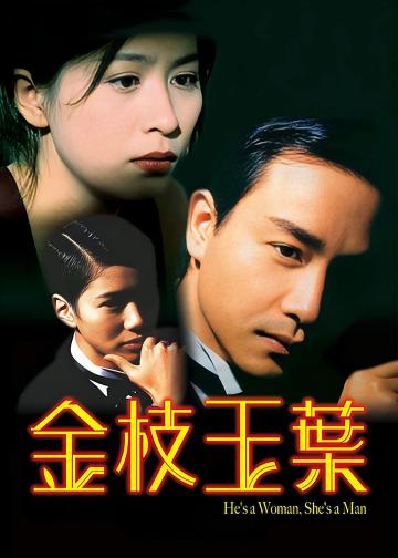 金枝玉叶