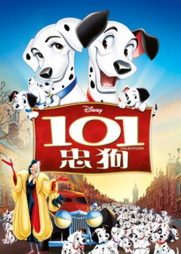 101忠狗