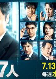 刑事7人 第二季