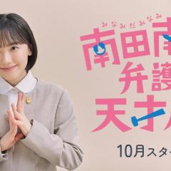 非常律师南田南 - dXpMd3kk4ZotSH1BokML8dyFsFq.jpg